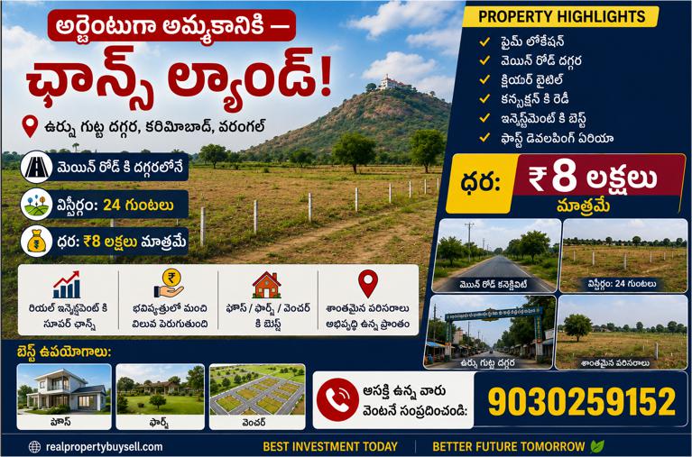 Urgent Land for Sale Near Ursu Gutta, Karimabad Warangal | 24 Guntas Land